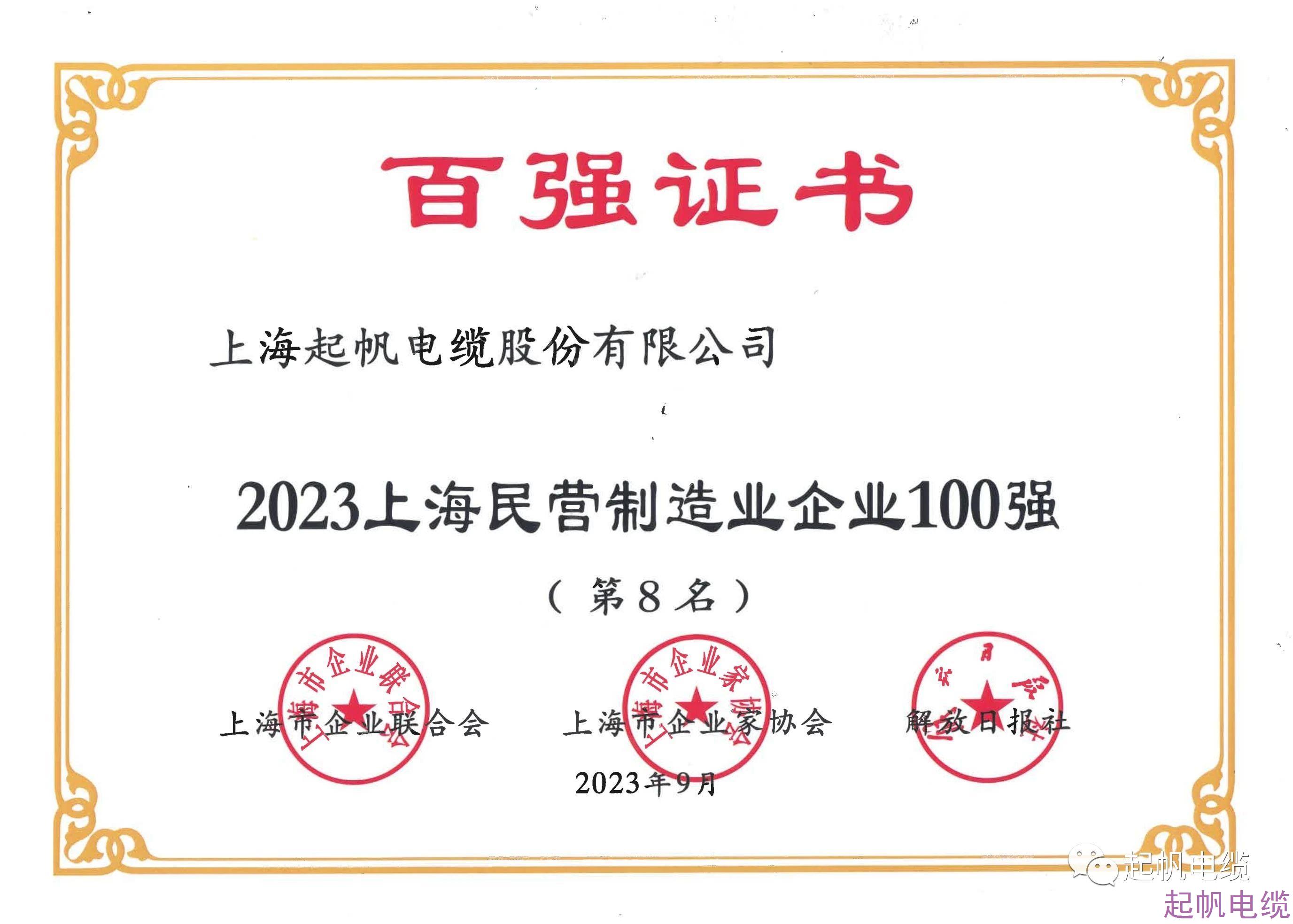 2023上海民營制造業(yè)企業(yè)第8名