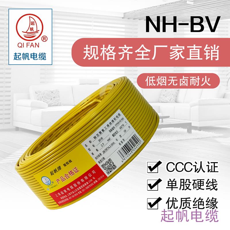 低煙無鹵耐火NH-BV