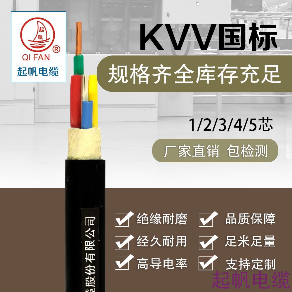 <font color='red'>控制電纜</font>KVV國標(biāo)