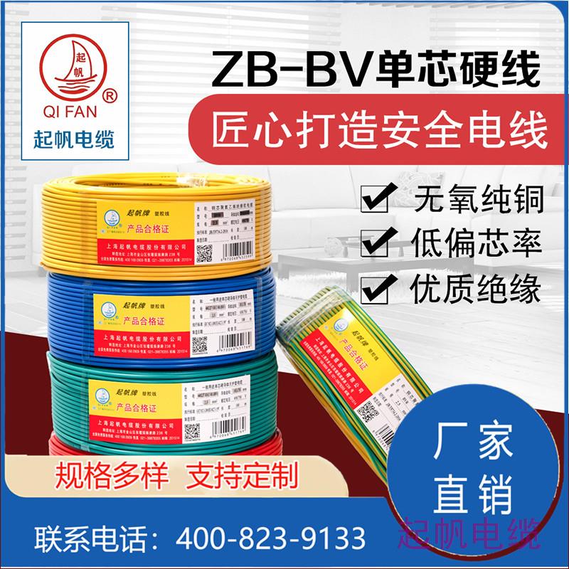 ZB-<font color='red'>BV</font>單芯硬線