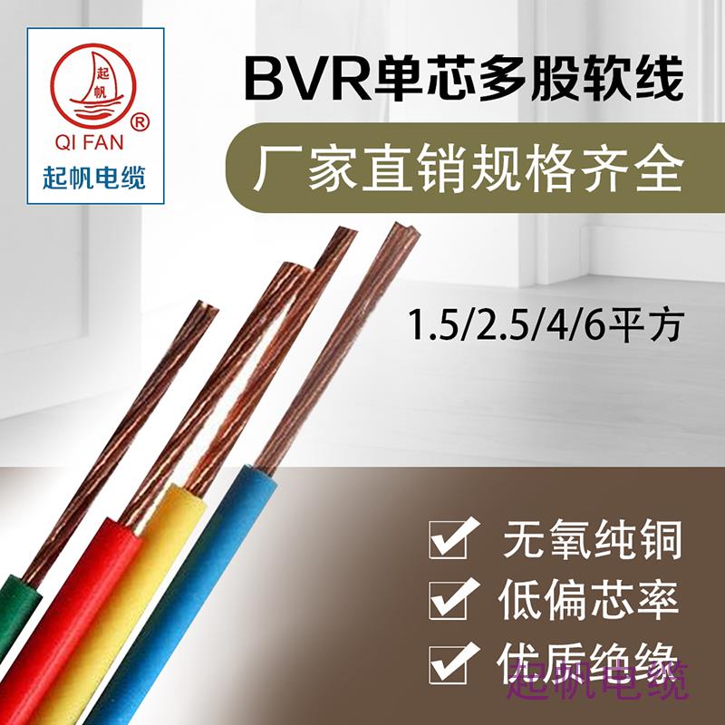 <font color='red'>BV</font>R單芯多股軟線