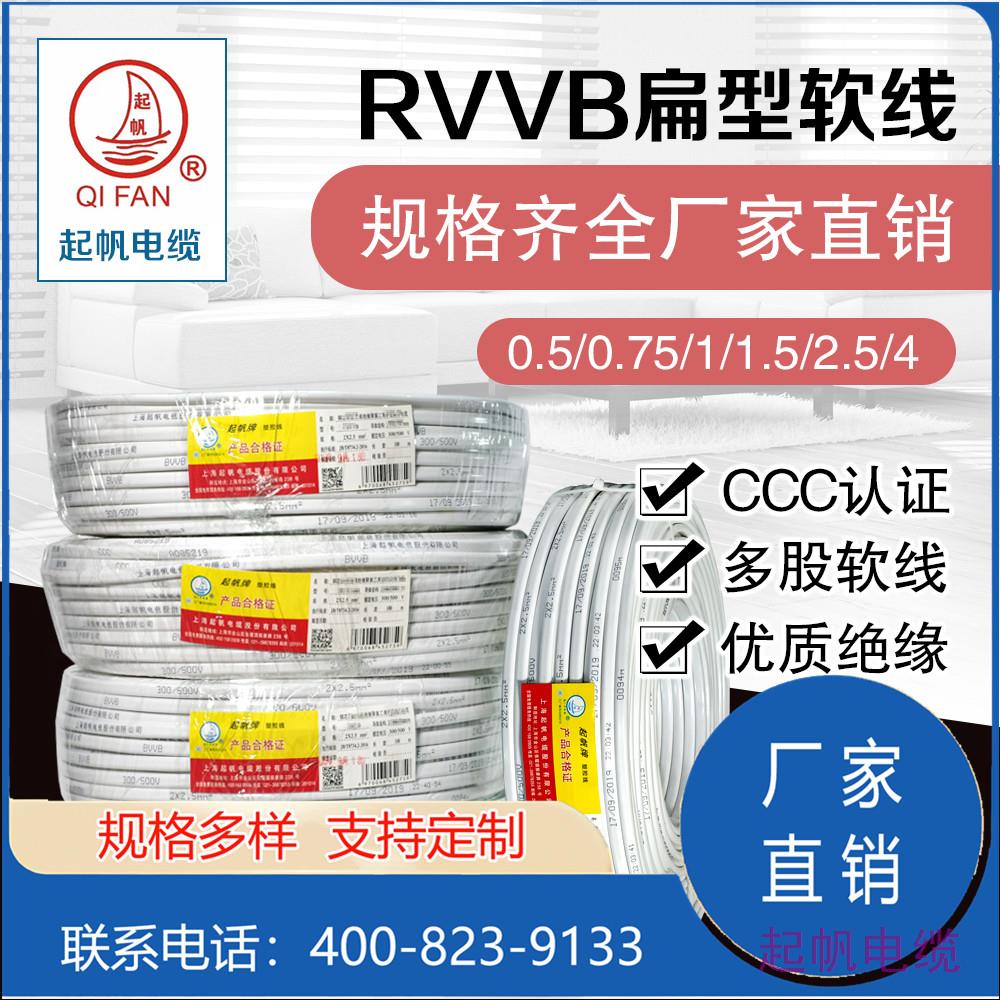 <font color='red'>RV</font>VB扁型軟線