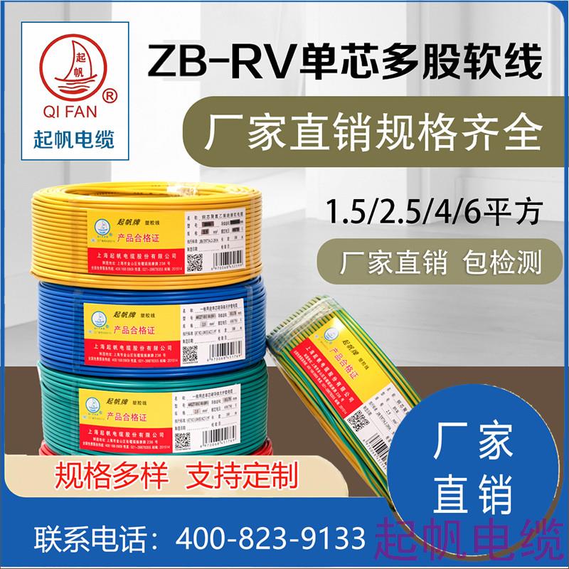 ZB-<font color='red'>RV</font>單芯多股軟線