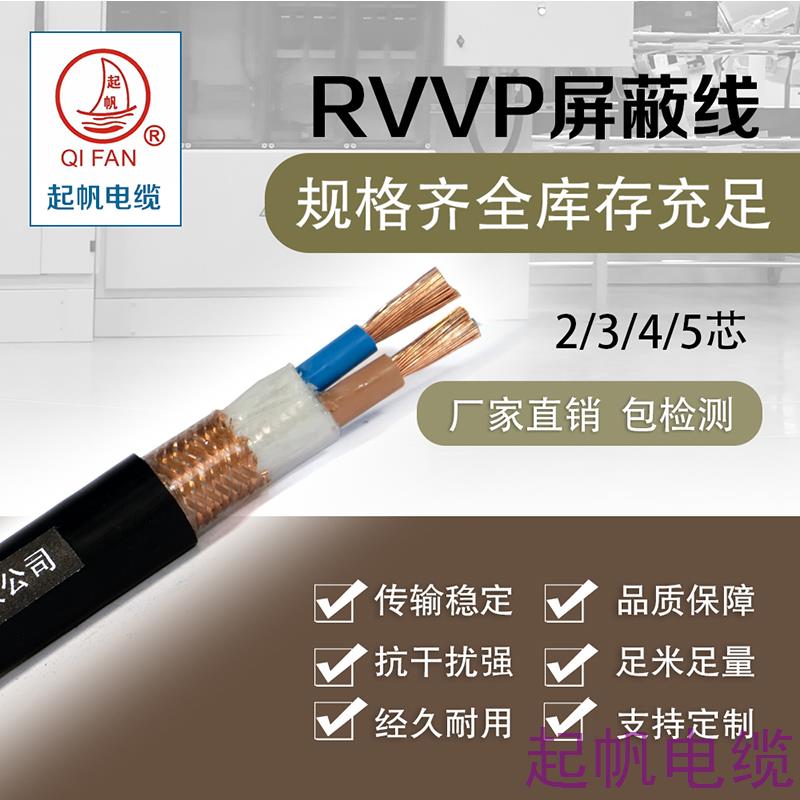 <font color='red'>RV</font>VP屏蔽線